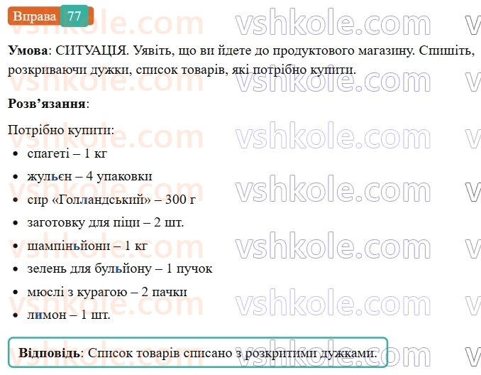6-ukrayinska-mova-vv-zabolotnij-ov-zabolotnij-2023--leksikologiya-9-myakij-znak-v-slovah-inshomovnogo-pohodzhennya-77-rnd1637.jpg