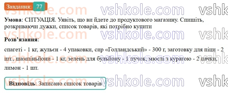 6-ukrayinska-mova-vv-zabolotnij-ov-zabolotnij-2023--leksikologiya-9-myakij-znak-v-slovah-inshomovnogo-pohodzhennya-77-rnd6182.jpg