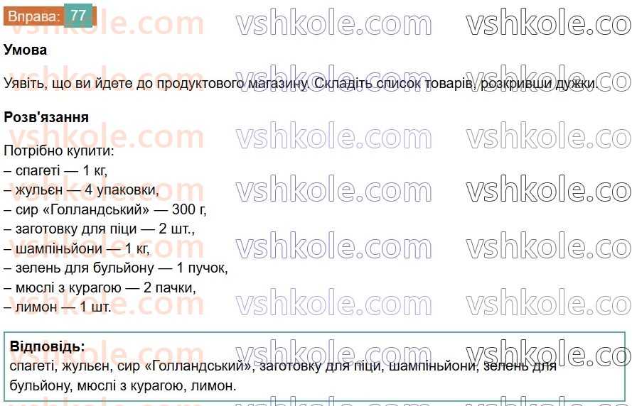 6-ukrayinska-mova-vv-zabolotnij-ov-zabolotnij-2023--leksikologiya-9-myakij-znak-v-slovah-inshomovnogo-pohodzhennya-77-rnd7938.jpg