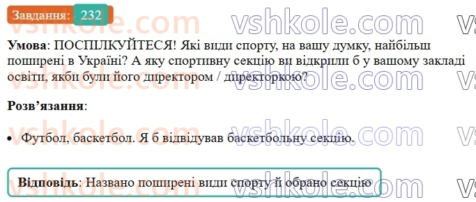 6-ukrayinska-mova-vv-zabolotnij-ov-zabolotnij-2023--morfologiya-orfografiya-28-zagalna-harakteristika-chastin-movi-232.jpg