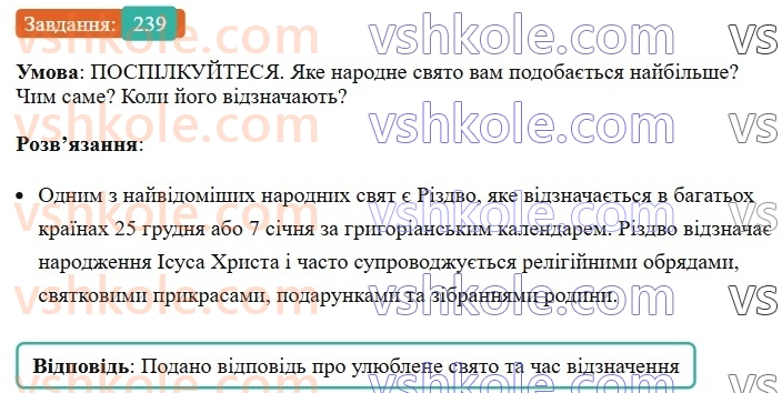 6-ukrayinska-mova-vv-zabolotnij-ov-zabolotnij-2023--morfologiya-orfografiya-29-imennik-yak-chastina-movi-239.jpg