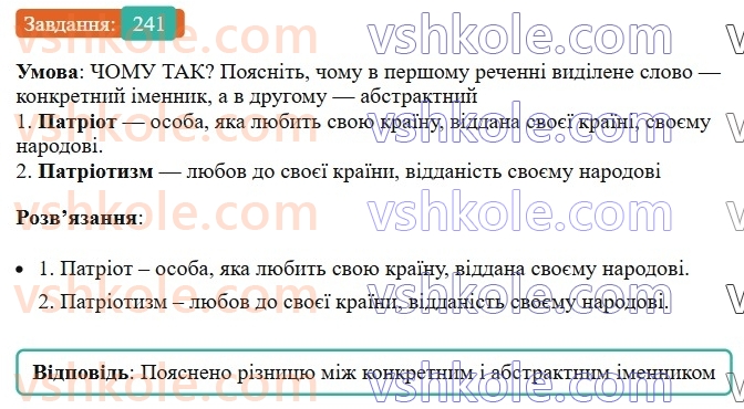6-ukrayinska-mova-vv-zabolotnij-ov-zabolotnij-2023--morfologiya-orfografiya-29-imennik-yak-chastina-movi-241.jpg