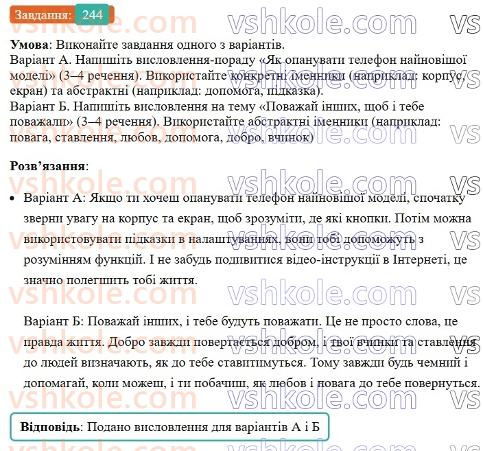 6-ukrayinska-mova-vv-zabolotnij-ov-zabolotnij-2023--morfologiya-orfografiya-29-imennik-yak-chastina-movi-244-rnd866.jpg