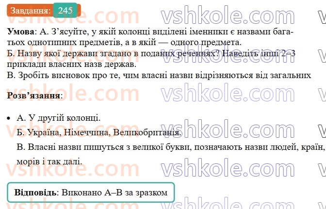 6-ukrayinska-mova-vv-zabolotnij-ov-zabolotnij-2023--morfologiya-orfografiya-30-zagalni-ta-vlasni-nazvi-245.jpg