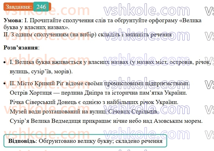6-ukrayinska-mova-vv-zabolotnij-ov-zabolotnij-2023--morfologiya-orfografiya-30-zagalni-ta-vlasni-nazvi-246.jpg