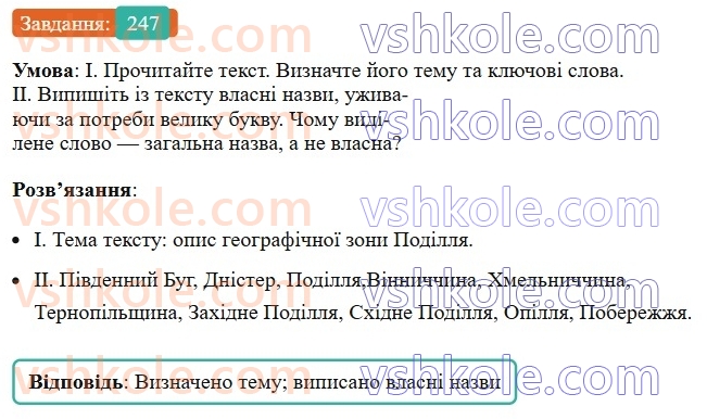 6-ukrayinska-mova-vv-zabolotnij-ov-zabolotnij-2023--morfologiya-orfografiya-30-zagalni-ta-vlasni-nazvi-247.jpg