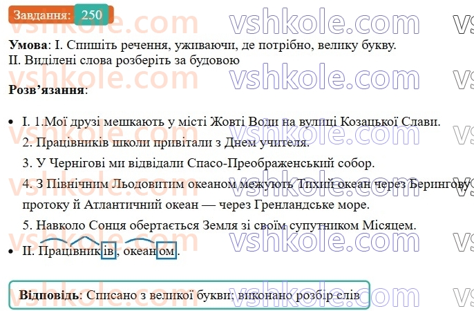 6-ukrayinska-mova-vv-zabolotnij-ov-zabolotnij-2023--morfologiya-orfografiya-30-zagalni-ta-vlasni-nazvi-250.jpg