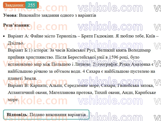 6-ukrayinska-mova-vv-zabolotnij-ov-zabolotnij-2023--morfologiya-orfografiya-30-zagalni-ta-vlasni-nazvi-255.jpg