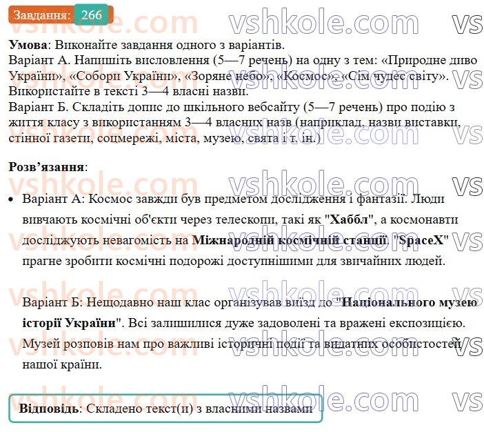 6-ukrayinska-mova-vv-zabolotnij-ov-zabolotnij-2023--morfologiya-orfografiya-31-lapki-u-vlasnih-nazvah-266.jpg