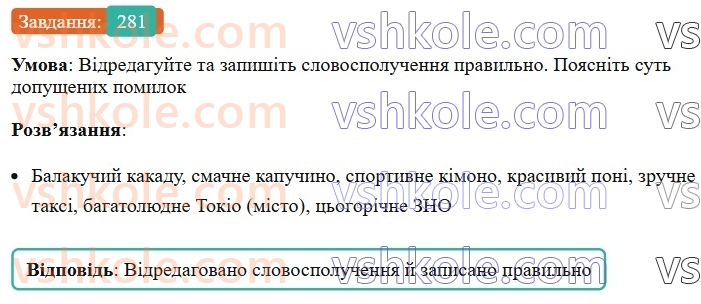 6-ukrayinska-mova-vv-zabolotnij-ov-zabolotnij-2023--morfologiya-orfografiya-33-rid-nezminyuvanih-imennikiv-281.jpg