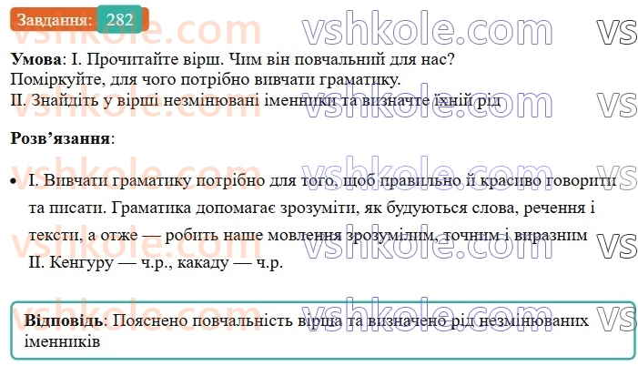 6-ukrayinska-mova-vv-zabolotnij-ov-zabolotnij-2023--morfologiya-orfografiya-33-rid-nezminyuvanih-imennikiv-282.jpg