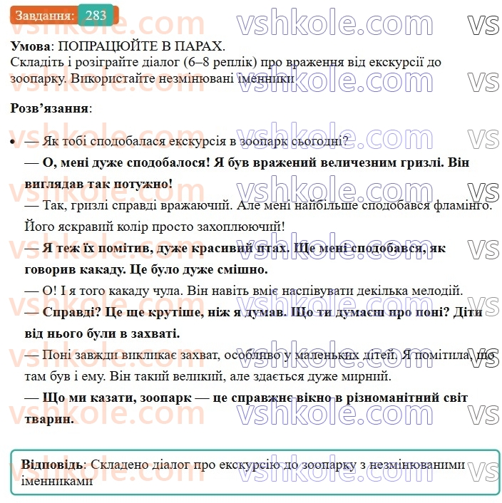 6-ukrayinska-mova-vv-zabolotnij-ov-zabolotnij-2023--morfologiya-orfografiya-33-rid-nezminyuvanih-imennikiv-283.jpg