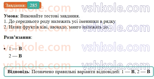 6-ukrayinska-mova-vv-zabolotnij-ov-zabolotnij-2023--morfologiya-orfografiya-33-rid-nezminyuvanih-imennikiv-285.jpg