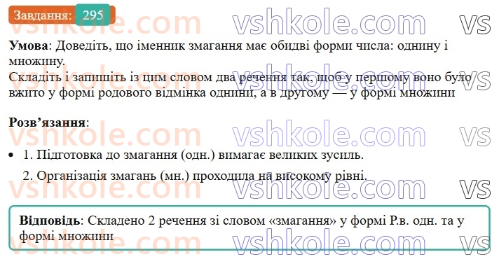 6-ukrayinska-mova-vv-zabolotnij-ov-zabolotnij-2023--morfologiya-orfografiya-34-chislo-imennikiv-295.jpg