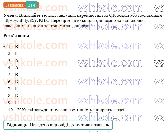 6-ukrayinska-mova-vv-zabolotnij-ov-zabolotnij-2023--morfologiya-orfografiya-36-vidminki-i-grupi-imennikiv-314.jpg