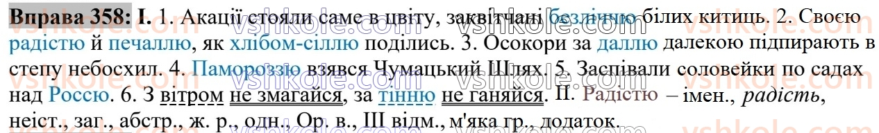 6-ukrayinska-mova-vv-zabolotnij-ov-zabolotnij-2023--morfologiya-orfografiya-36-vidminki-i-grupi-imennikiv-358.jpg