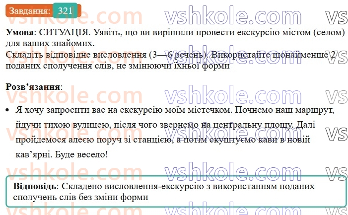6-ukrayinska-mova-vv-zabolotnij-ov-zabolotnij-2023--morfologiya-orfografiya-37-vidminyuvannya-imennikiv-i-vidmini-321.jpg