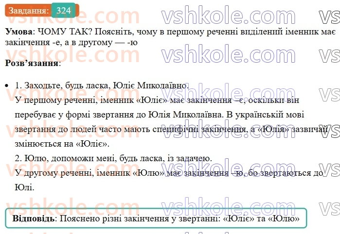 6-ukrayinska-mova-vv-zabolotnij-ov-zabolotnij-2023--morfologiya-orfografiya-37-vidminyuvannya-imennikiv-i-vidmini-324.jpg
