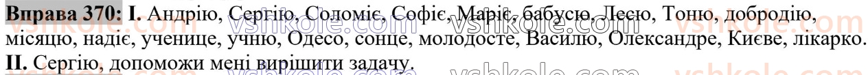 6-ukrayinska-mova-vv-zabolotnij-ov-zabolotnij-2023--morfologiya-orfografiya-37-vidminyuvannya-imennikiv-i-vidmini-370.jpg