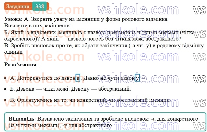 6-ukrayinska-mova-vv-zabolotnij-ov-zabolotnij-2023--morfologiya-orfografiya-39-zakinchennya-imennikiv-cholovichogo-rodu-v-rodovomu-vidminku-odnini-338.jpg