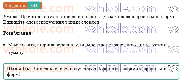 6-ukrayinska-mova-vv-zabolotnij-ov-zabolotnij-2023--morfologiya-orfografiya-39-zakinchennya-imennikiv-cholovichogo-rodu-v-rodovomu-vidminku-odnini-341.jpg