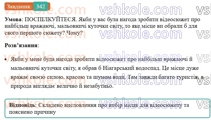 6-ukrayinska-mova-vv-zabolotnij-ov-zabolotnij-2023--morfologiya-orfografiya-39-zakinchennya-imennikiv-cholovichogo-rodu-v-rodovomu-vidminku-odnini-342.jpg