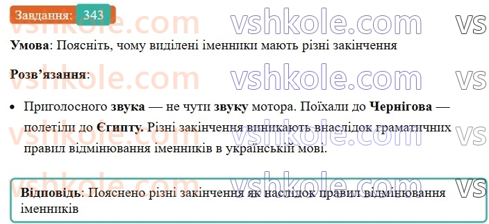 6-ukrayinska-mova-vv-zabolotnij-ov-zabolotnij-2023--morfologiya-orfografiya-39-zakinchennya-imennikiv-cholovichogo-rodu-v-rodovomu-vidminku-odnini-343.jpg