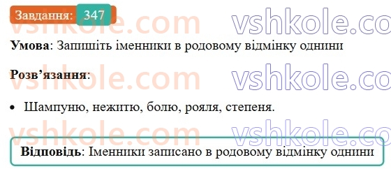 6-ukrayinska-mova-vv-zabolotnij-ov-zabolotnij-2023--morfologiya-orfografiya-39-zakinchennya-imennikiv-cholovichogo-rodu-v-rodovomu-vidminku-odnini-347.jpg