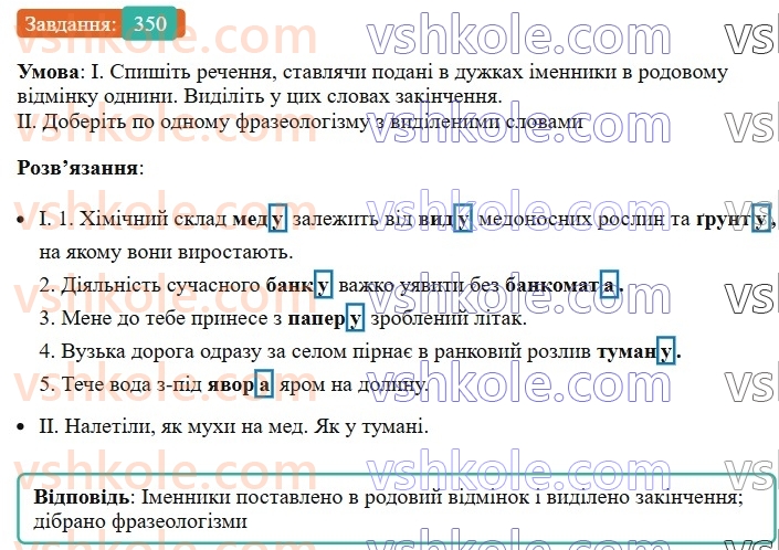 6-ukrayinska-mova-vv-zabolotnij-ov-zabolotnij-2023--morfologiya-orfografiya-39-zakinchennya-imennikiv-cholovichogo-rodu-v-rodovomu-vidminku-odnini-350.jpg