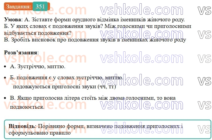 6-ukrayinska-mova-vv-zabolotnij-ov-zabolotnij-2023--morfologiya-orfografiya-40-vidminyuvannya-imennikiv-iii-vidmini-351.jpg