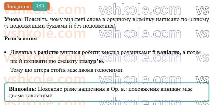 6-ukrayinska-mova-vv-zabolotnij-ov-zabolotnij-2023--morfologiya-orfografiya-40-vidminyuvannya-imennikiv-iii-vidmini-353.jpg