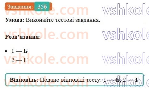 6-ukrayinska-mova-vv-zabolotnij-ov-zabolotnij-2023--morfologiya-orfografiya-40-vidminyuvannya-imennikiv-iii-vidmini-356.jpg