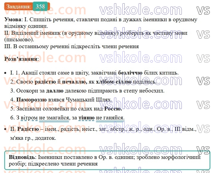 6-ukrayinska-mova-vv-zabolotnij-ov-zabolotnij-2023--morfologiya-orfografiya-40-vidminyuvannya-imennikiv-iii-vidmini-358.jpg