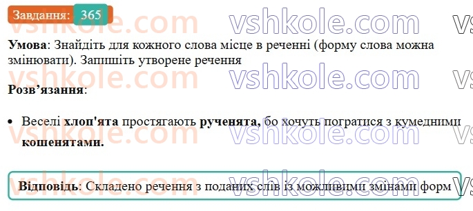 6-ukrayinska-mova-vv-zabolotnij-ov-zabolotnij-2023--morfologiya-orfografiya-41-vidminyuvannya-imennikiv-iv-vidmini-365.jpg