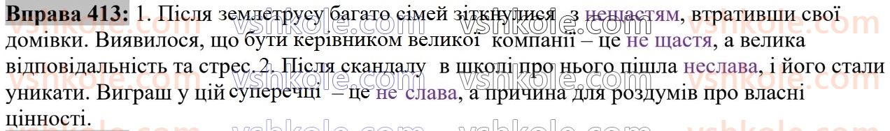 6-ukrayinska-mova-vv-zabolotnij-ov-zabolotnij-2023--morfologiya-orfografiya-41-vidminyuvannya-imennikiv-iv-vidmini-413.jpg