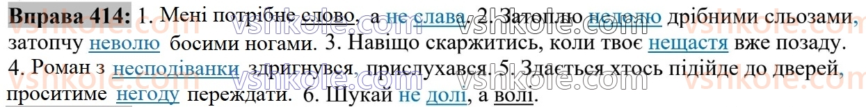 6-ukrayinska-mova-vv-zabolotnij-ov-zabolotnij-2023--morfologiya-orfografiya-41-vidminyuvannya-imennikiv-iv-vidmini-414.jpg