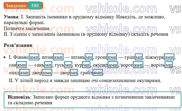 6-ukrayinska-mova-vv-zabolotnij-ov-zabolotnij-2023--morfologiya-orfografiya-43-vidminyuvannya-imennikiv-scho-mayut-formu-tilki-mnozhini-380.jpg