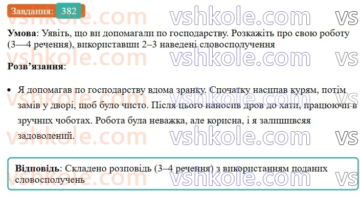 6-ukrayinska-mova-vv-zabolotnij-ov-zabolotnij-2023--morfologiya-orfografiya-43-vidminyuvannya-imennikiv-scho-mayut-formu-tilki-mnozhini-382.jpg