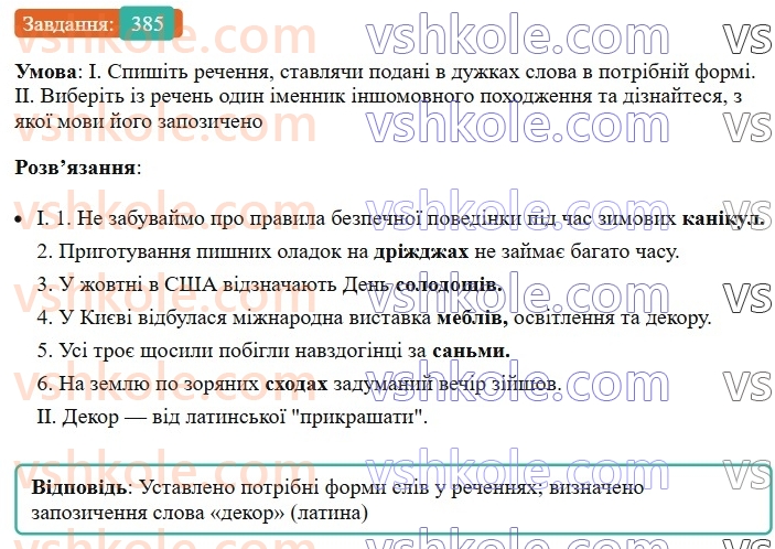 6-ukrayinska-mova-vv-zabolotnij-ov-zabolotnij-2023--morfologiya-orfografiya-43-vidminyuvannya-imennikiv-scho-mayut-formu-tilki-mnozhini-385.jpg
