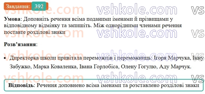 6-ukrayinska-mova-vv-zabolotnij-ov-zabolotnij-2023--morfologiya-orfografiya-44-napisannya-j-vidminyuvannya-imen-po-batkovi-i-prizvisch-392.jpg