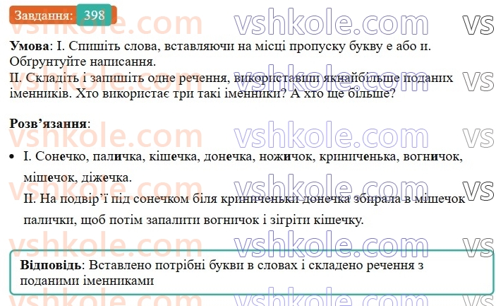 6-ukrayinska-mova-vv-zabolotnij-ov-zabolotnij-2023--morfologiya-orfografiya-45-bukva-e-i-i-v-sufiksah-imennikiv-398.jpg