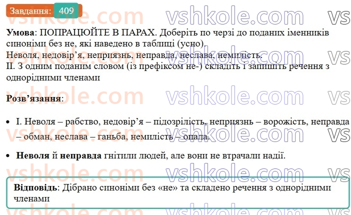 6-ukrayinska-mova-vv-zabolotnij-ov-zabolotnij-2023--morfologiya-orfografiya-46-napisannya-ne-z-imennikami-409.jpg