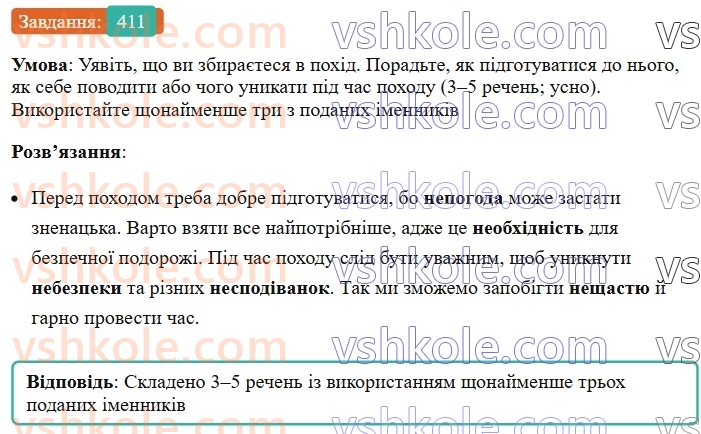 6-ukrayinska-mova-vv-zabolotnij-ov-zabolotnij-2023--morfologiya-orfografiya-46-napisannya-ne-z-imennikami-411.jpg