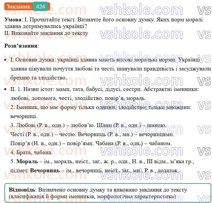 6-ukrayinska-mova-vv-zabolotnij-ov-zabolotnij-2023--morfologiya-orfografiya-48-uzagalnennya-vivchenogo-z-temi-imennik-424.jpg