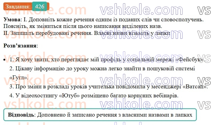 6-ukrayinska-mova-vv-zabolotnij-ov-zabolotnij-2023--morfologiya-orfografiya-48-uzagalnennya-vivchenogo-z-temi-imennik-426.jpg