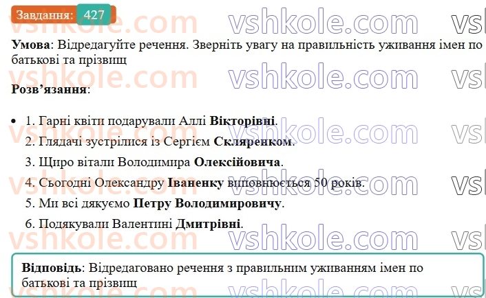 6-ukrayinska-mova-vv-zabolotnij-ov-zabolotnij-2023--morfologiya-orfografiya-48-uzagalnennya-vivchenogo-z-temi-imennik-427.jpg
