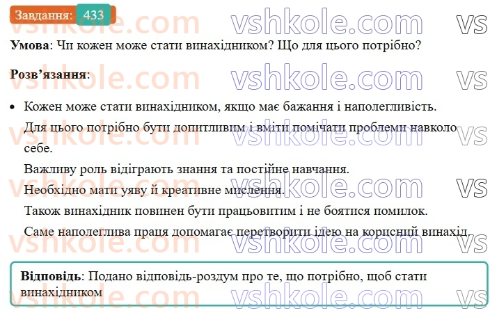 6-ukrayinska-mova-vv-zabolotnij-ov-zabolotnij-2023--morfologiya-orfografiya-49-prikmetnik-yak-chastina-movi-433.jpg