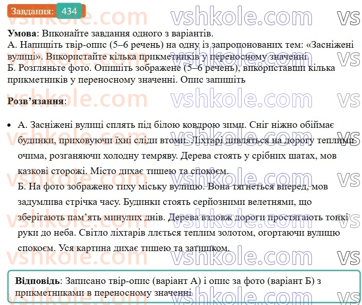 6-ukrayinska-mova-vv-zabolotnij-ov-zabolotnij-2023--morfologiya-orfografiya-49-prikmetnik-yak-chastina-movi-434.jpg
