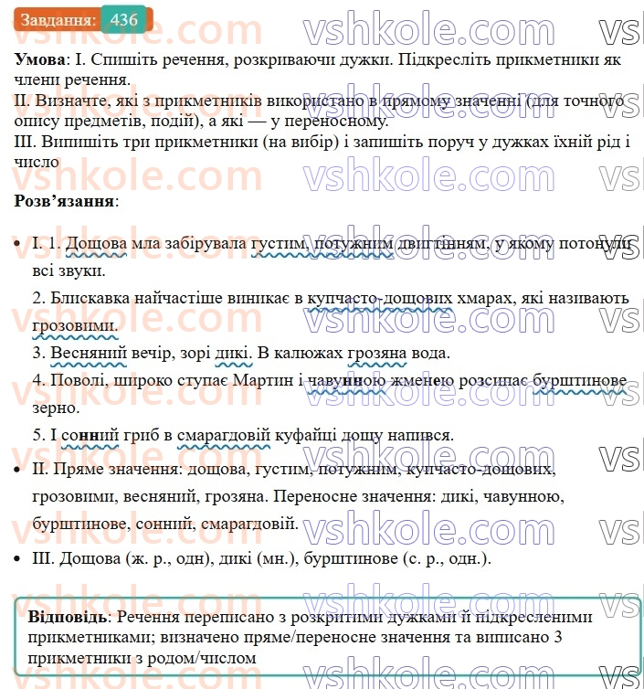 6-ukrayinska-mova-vv-zabolotnij-ov-zabolotnij-2023--morfologiya-orfografiya-49-prikmetnik-yak-chastina-movi-436.jpg