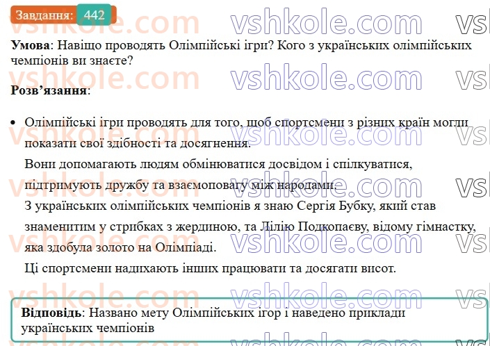 6-ukrayinska-mova-vv-zabolotnij-ov-zabolotnij-2023--morfologiya-orfografiya-50-rozryadi-prikmetnikiv-za-znachennyam-442.jpg